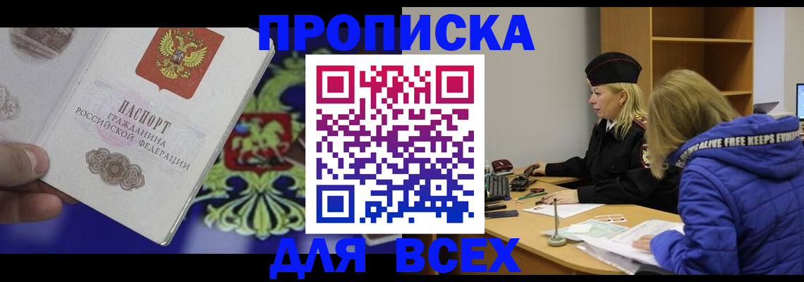 прописка 2025 в Тихвине