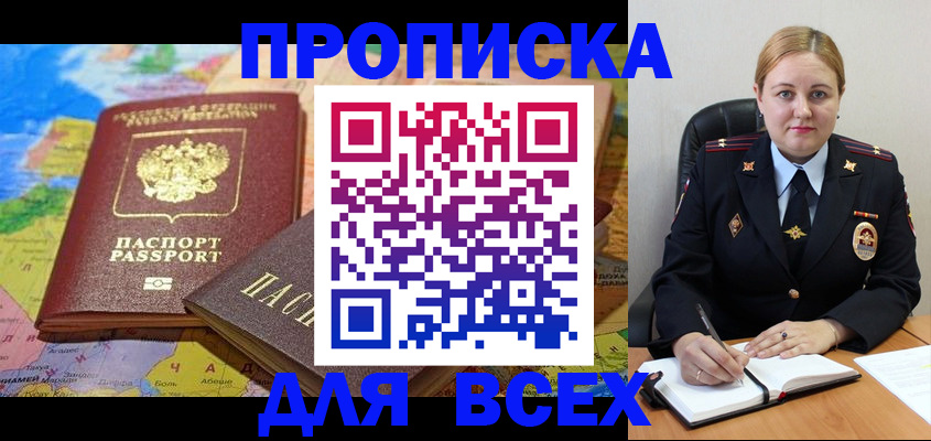 купить прописку в Тихвине
